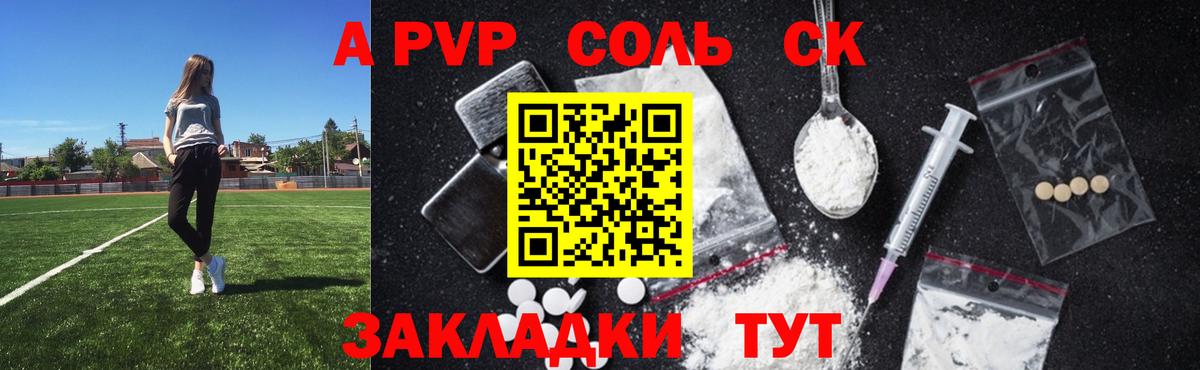 A-PVP Соль Азнакаево