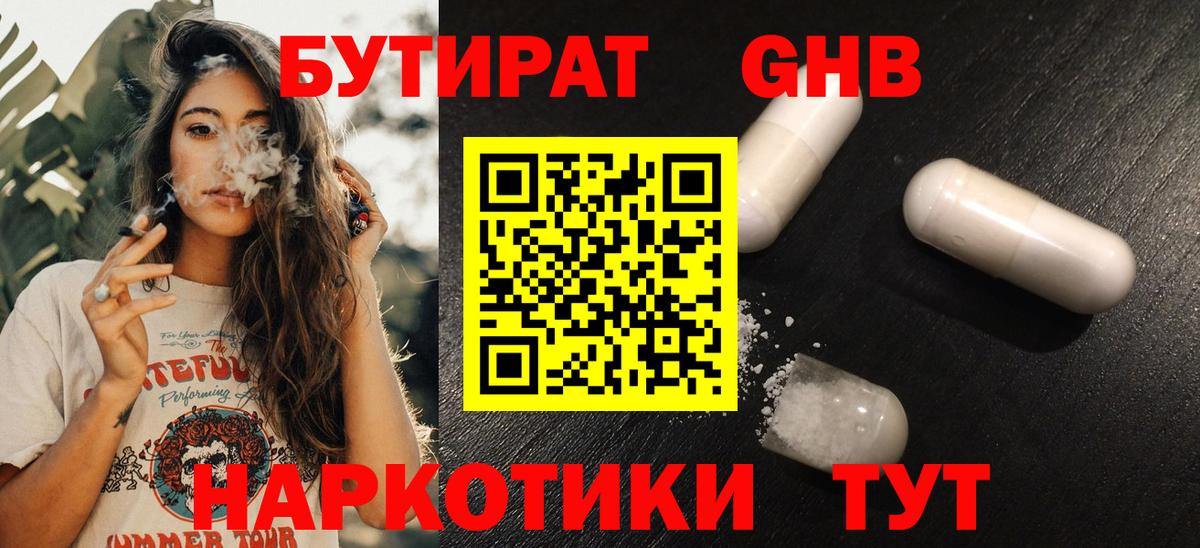Бутират жидкий экстази  Вход с VPN  БУТИРАТ  Азнакаево 