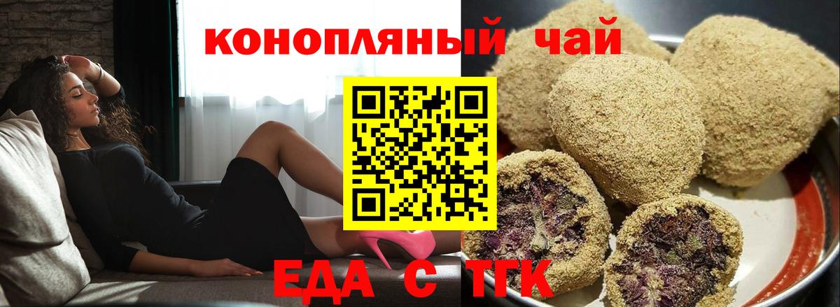 Еда ТГК марихуана  Вход с VPN  Азнакаево 