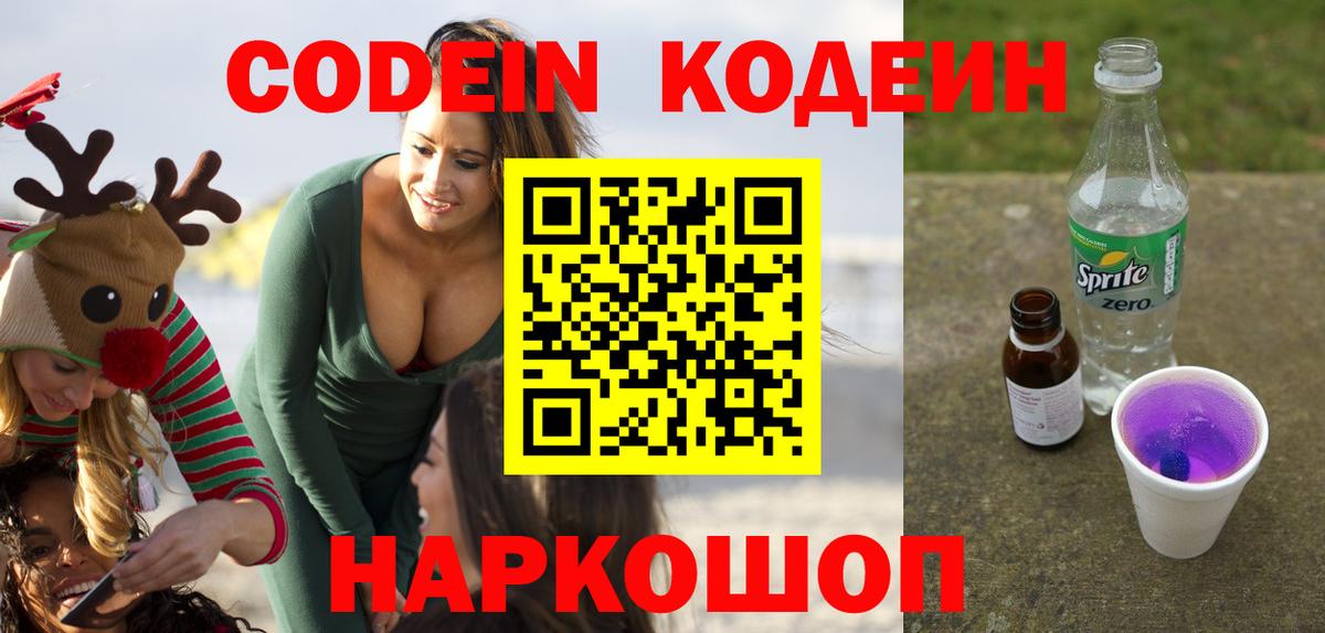 Кодеин напиток Lean (лин) Азнакаево
