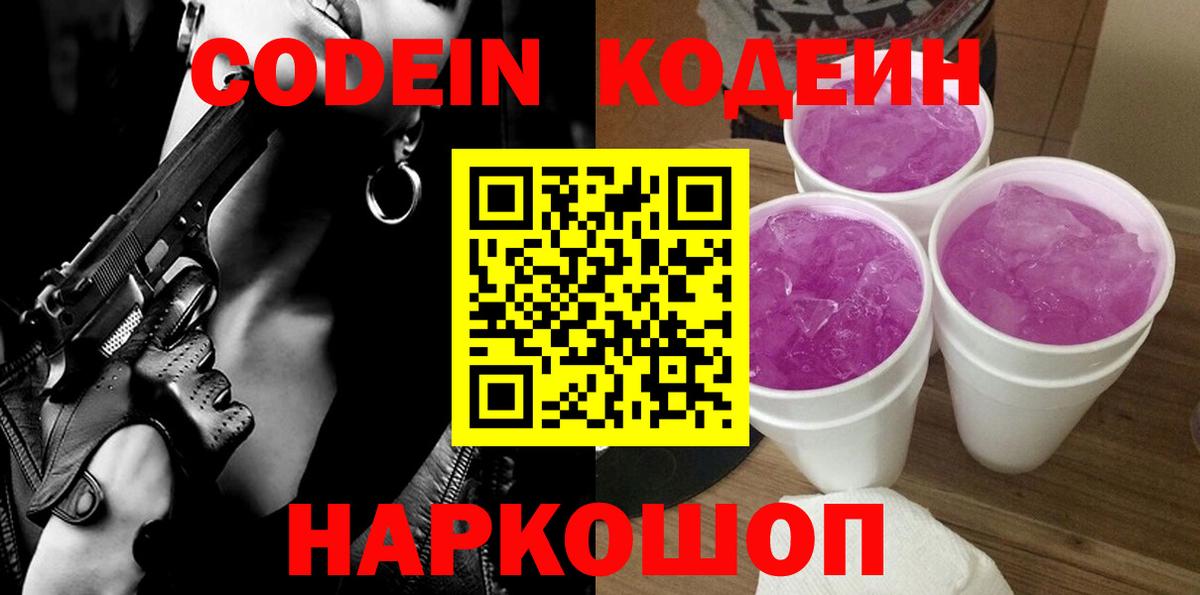 Азнакаево  Кодеиновый сироп Lean напиток Lean (лин)  Вход с VPN  Codein Purple Drank 